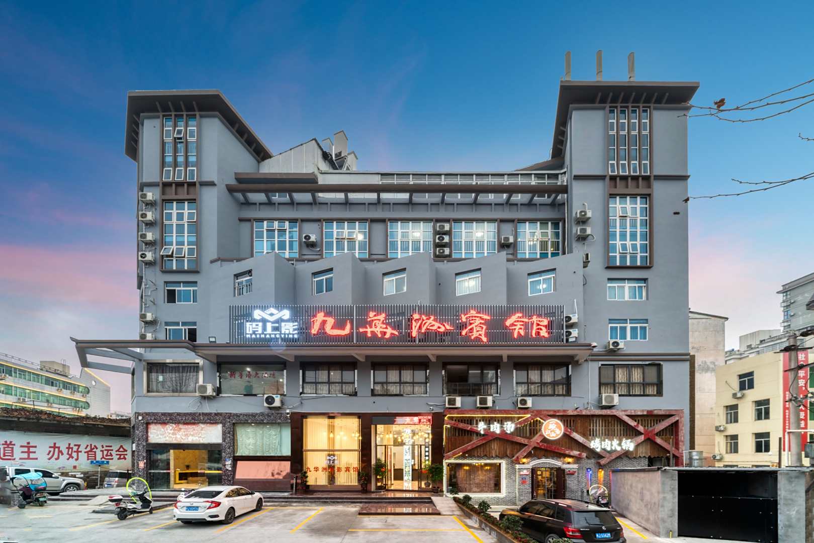 九华洲宾馆