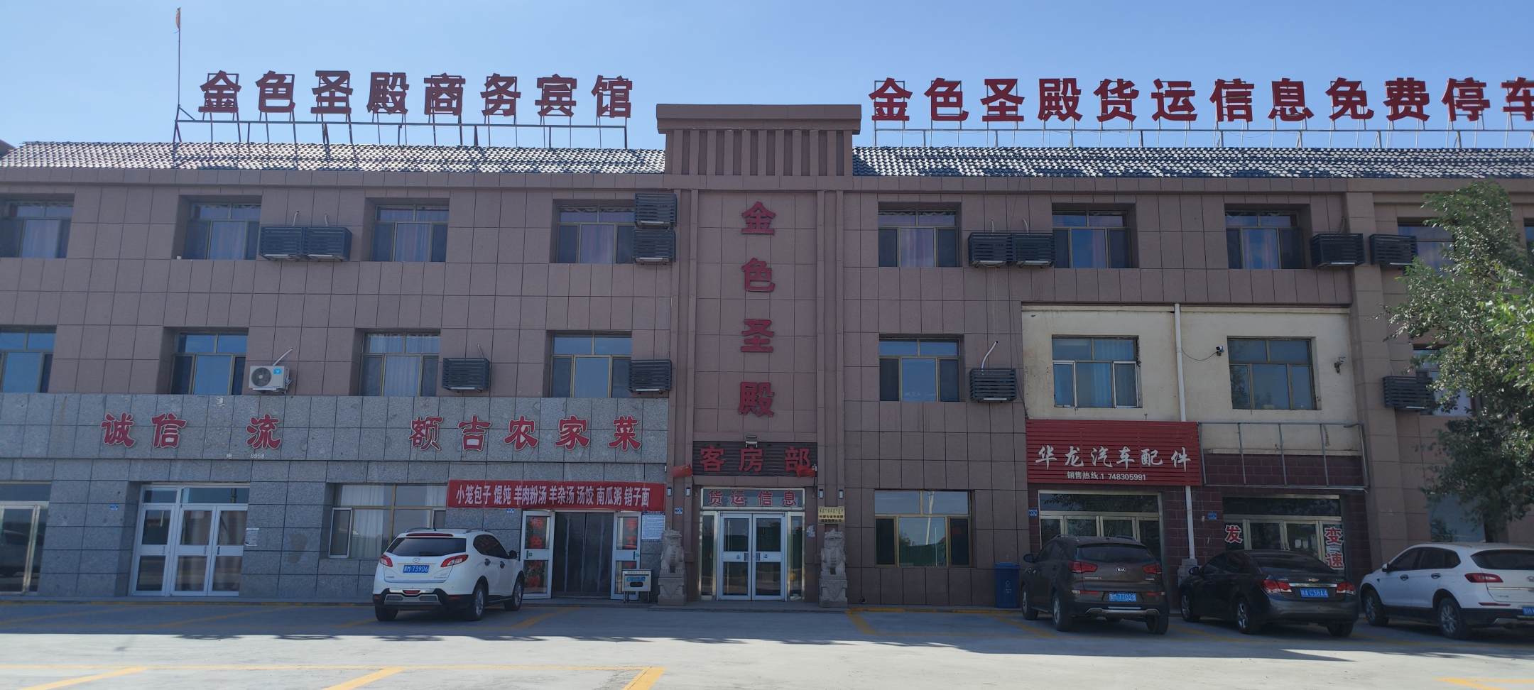 金色圣殿商务宾馆