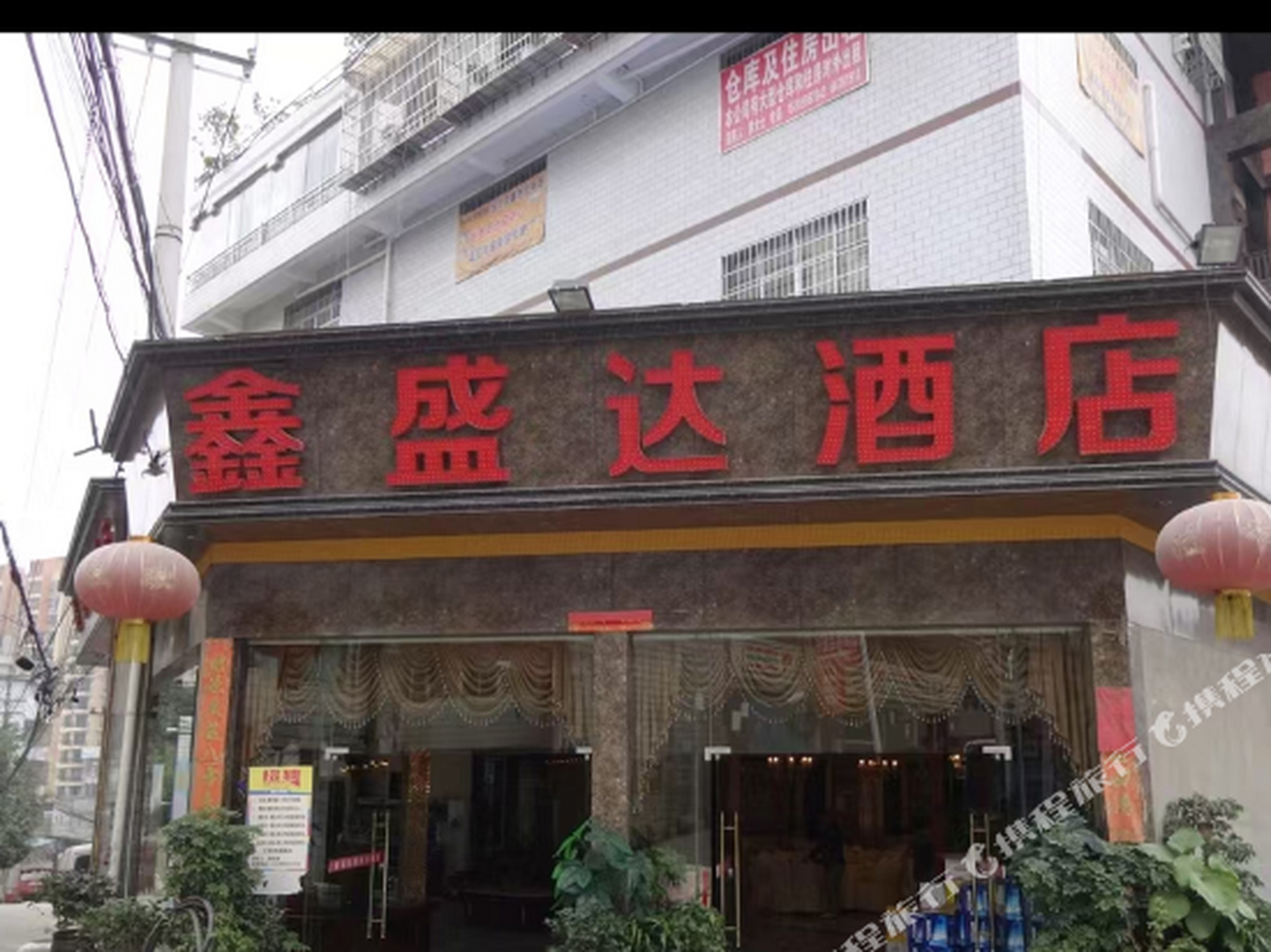 鑫盛达酒店