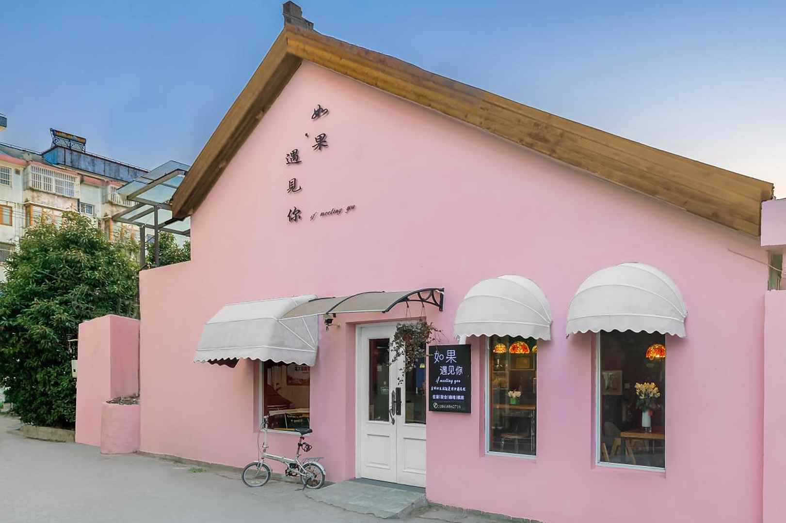 上海如果遇见你小墅(朱家角古镇店)