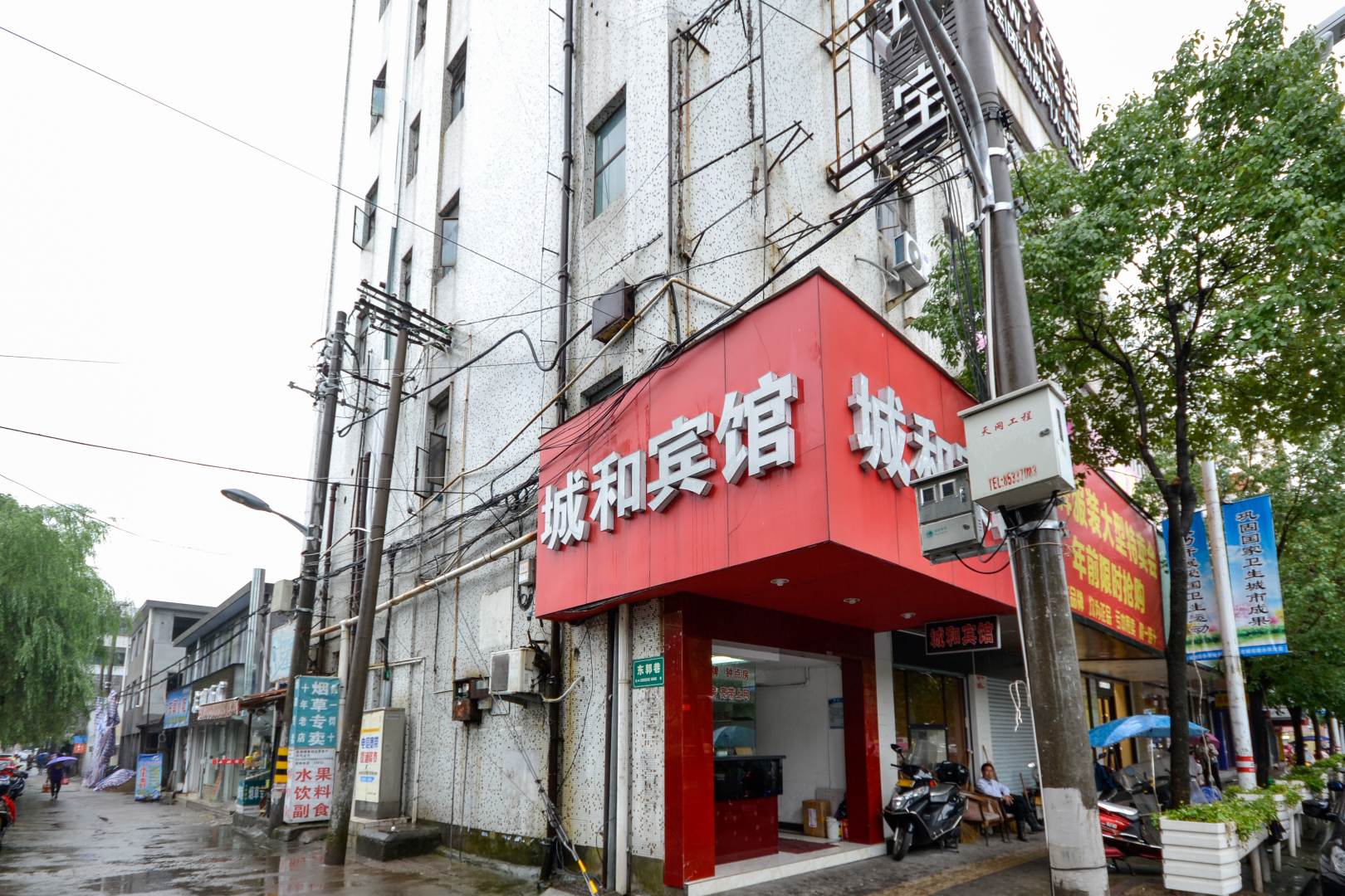 城和宾馆