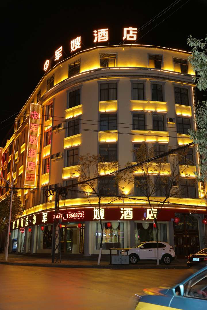 蒙自军嫂酒店