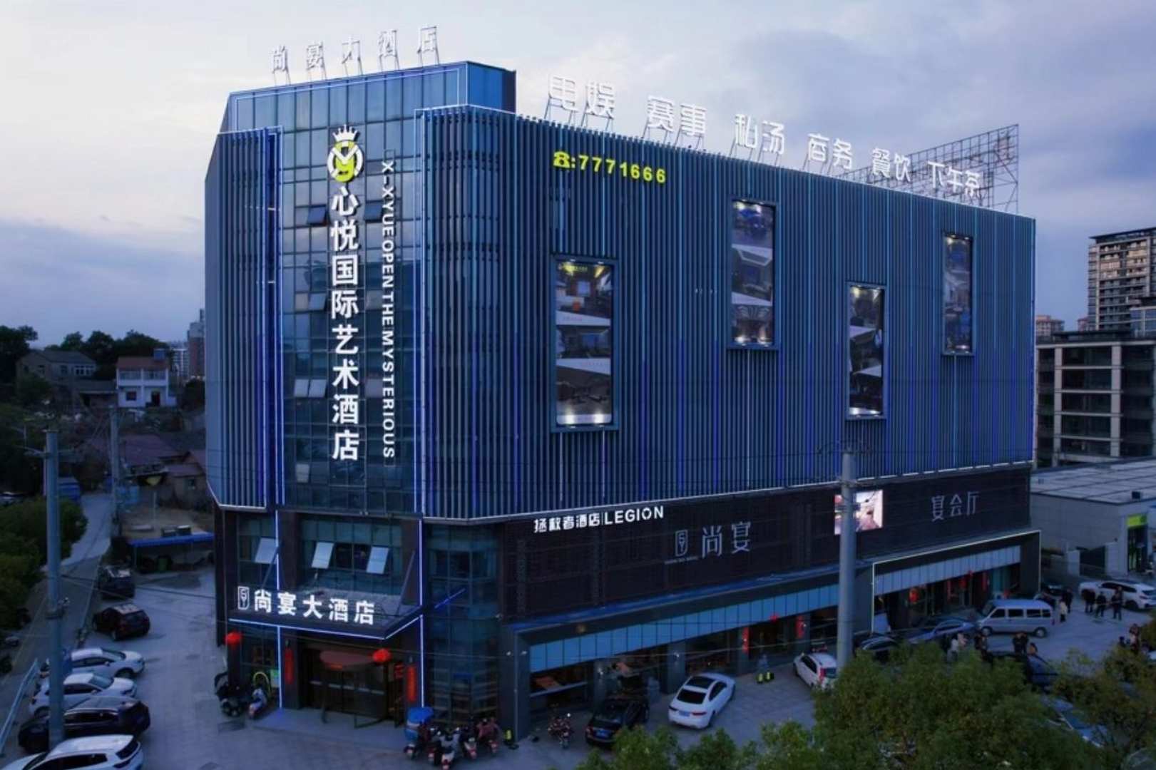 心悦国际艺术酒