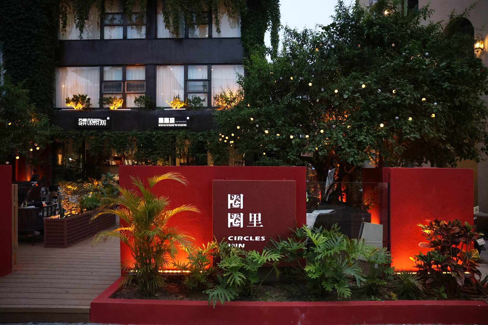 圈圈里·花园度假Music&Cat民宿(深圳大鹏较场尾店)