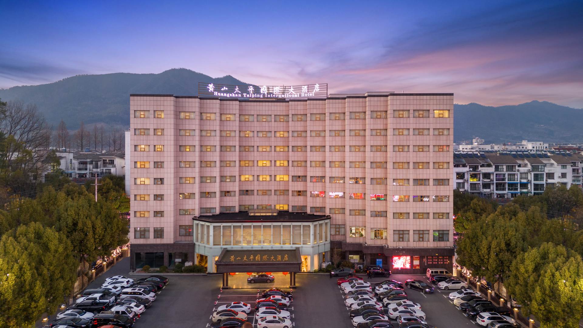 黄山太平国际大酒店