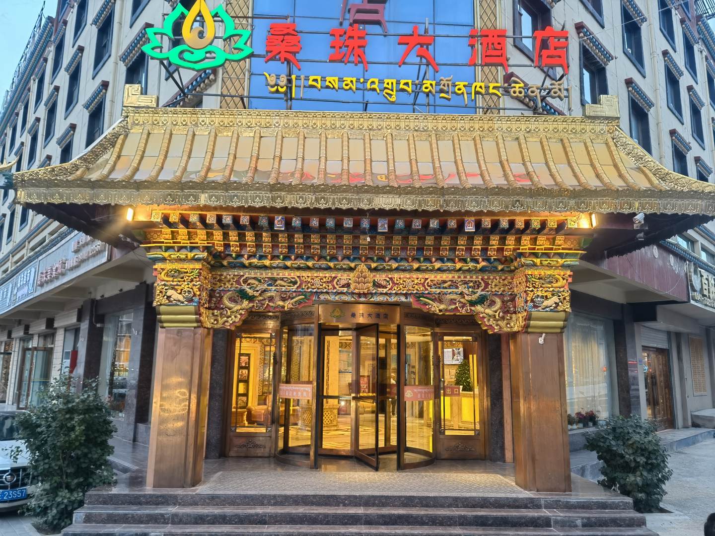 桑珠大酒店