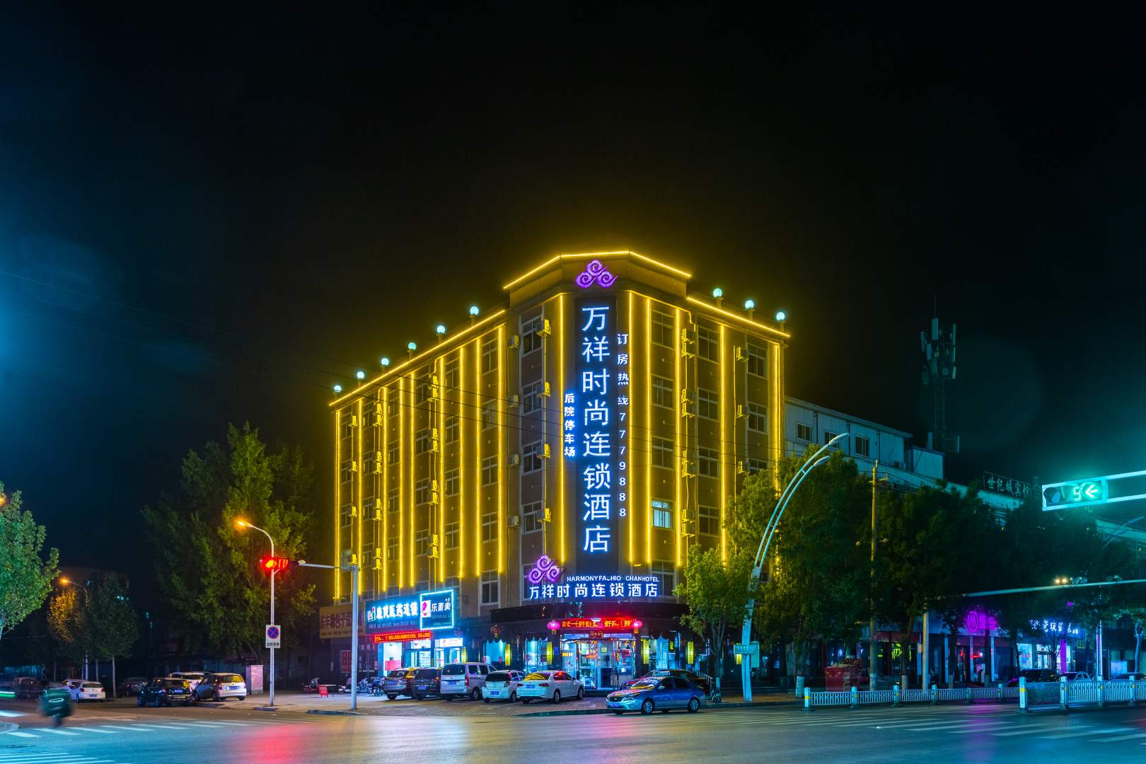 万祥时尚连锁酒店(内黄店)