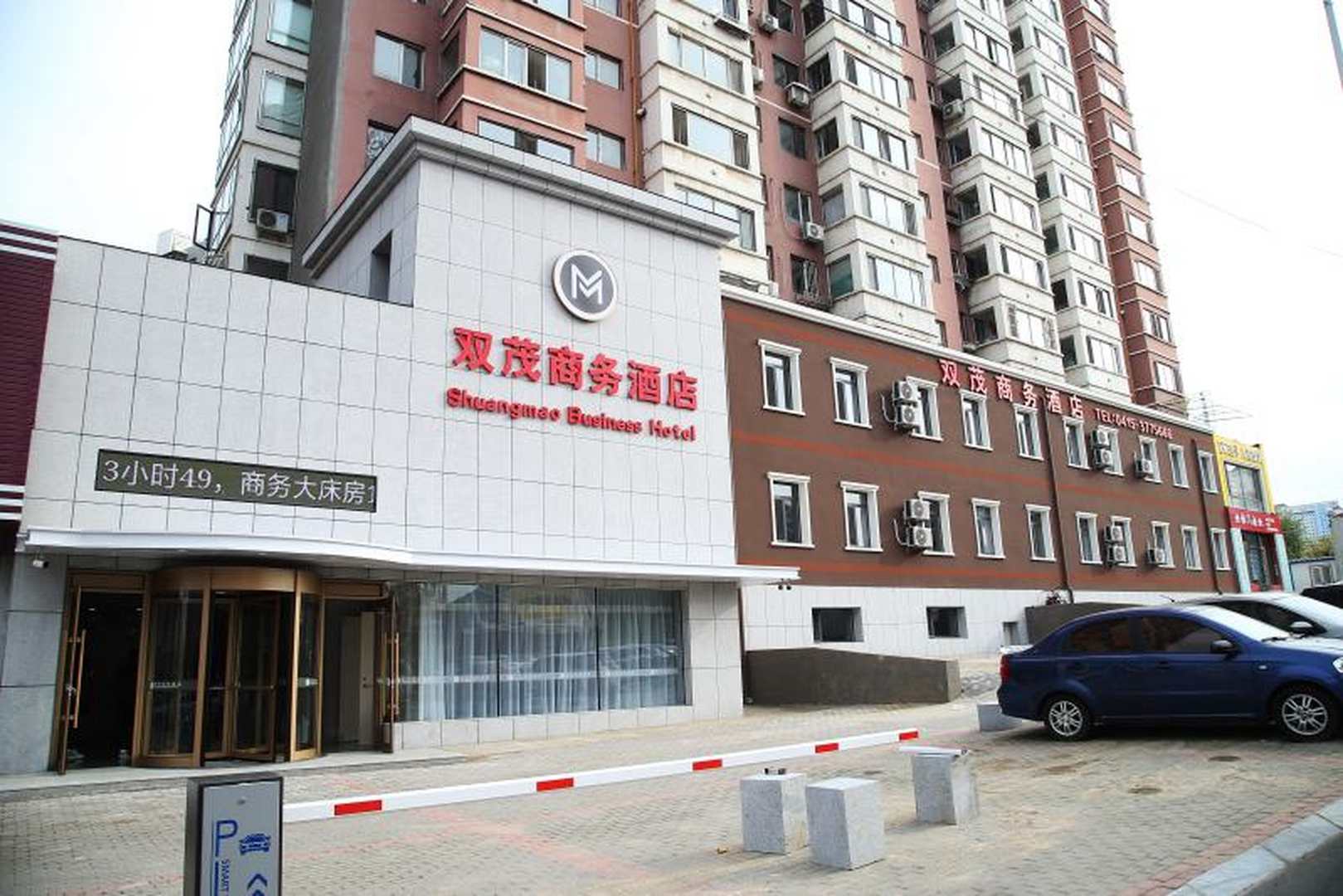 双茂商务酒店