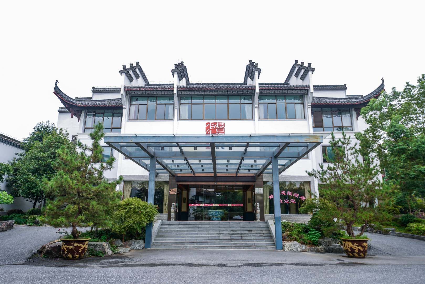 鲍家花园酒店