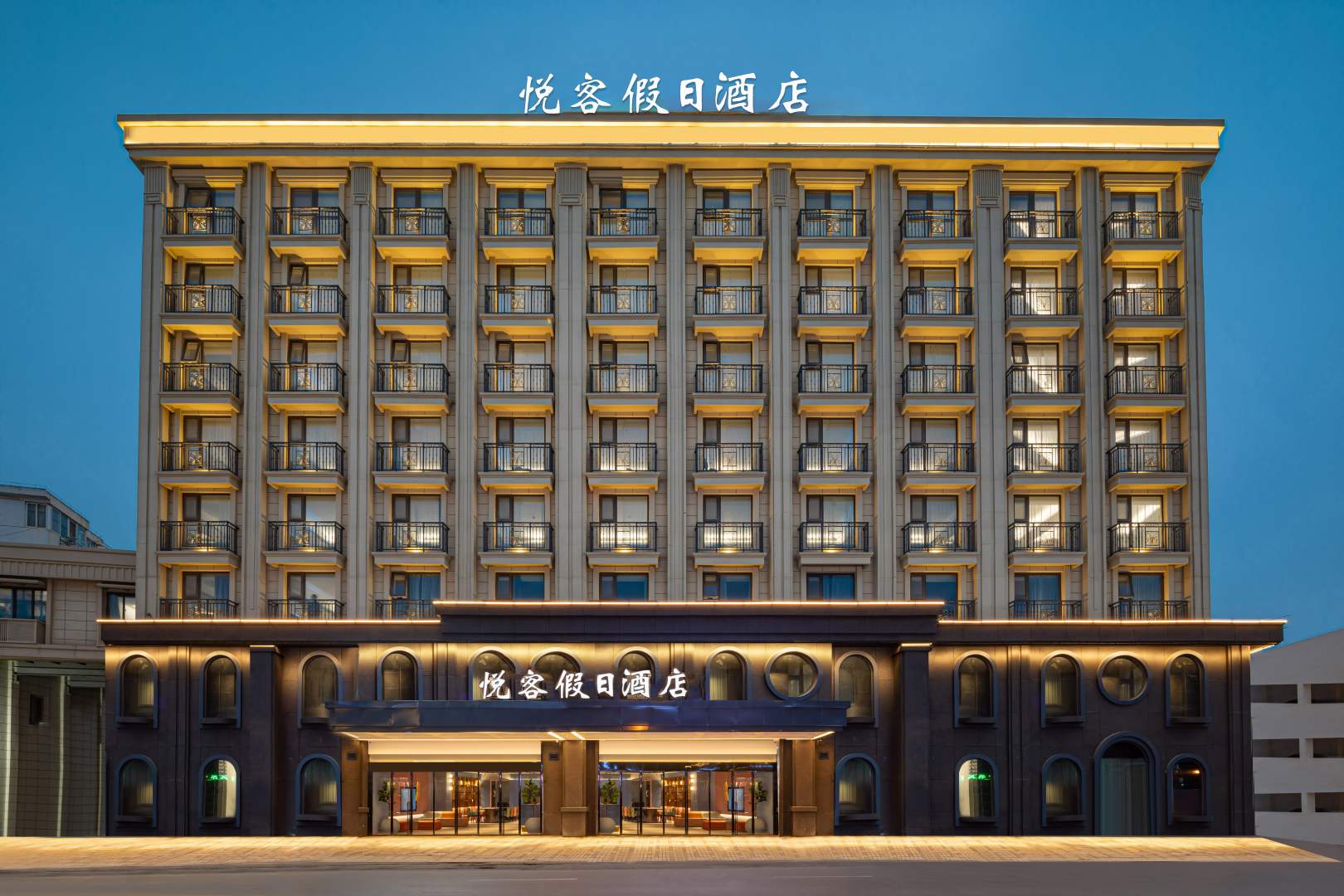 悦客假日酒店