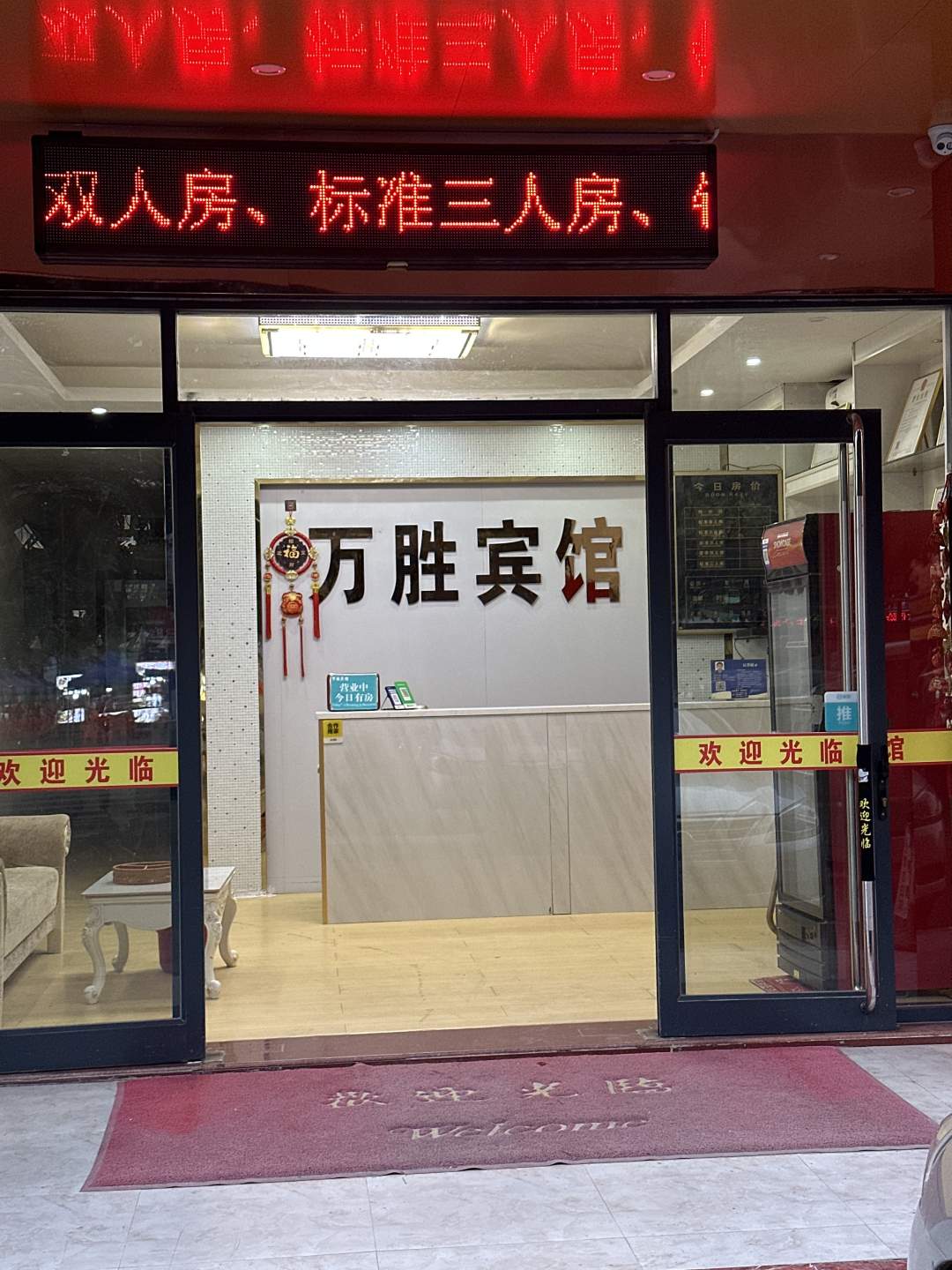 万胜宾馆(钦州万国商业广场鸿发市场店)