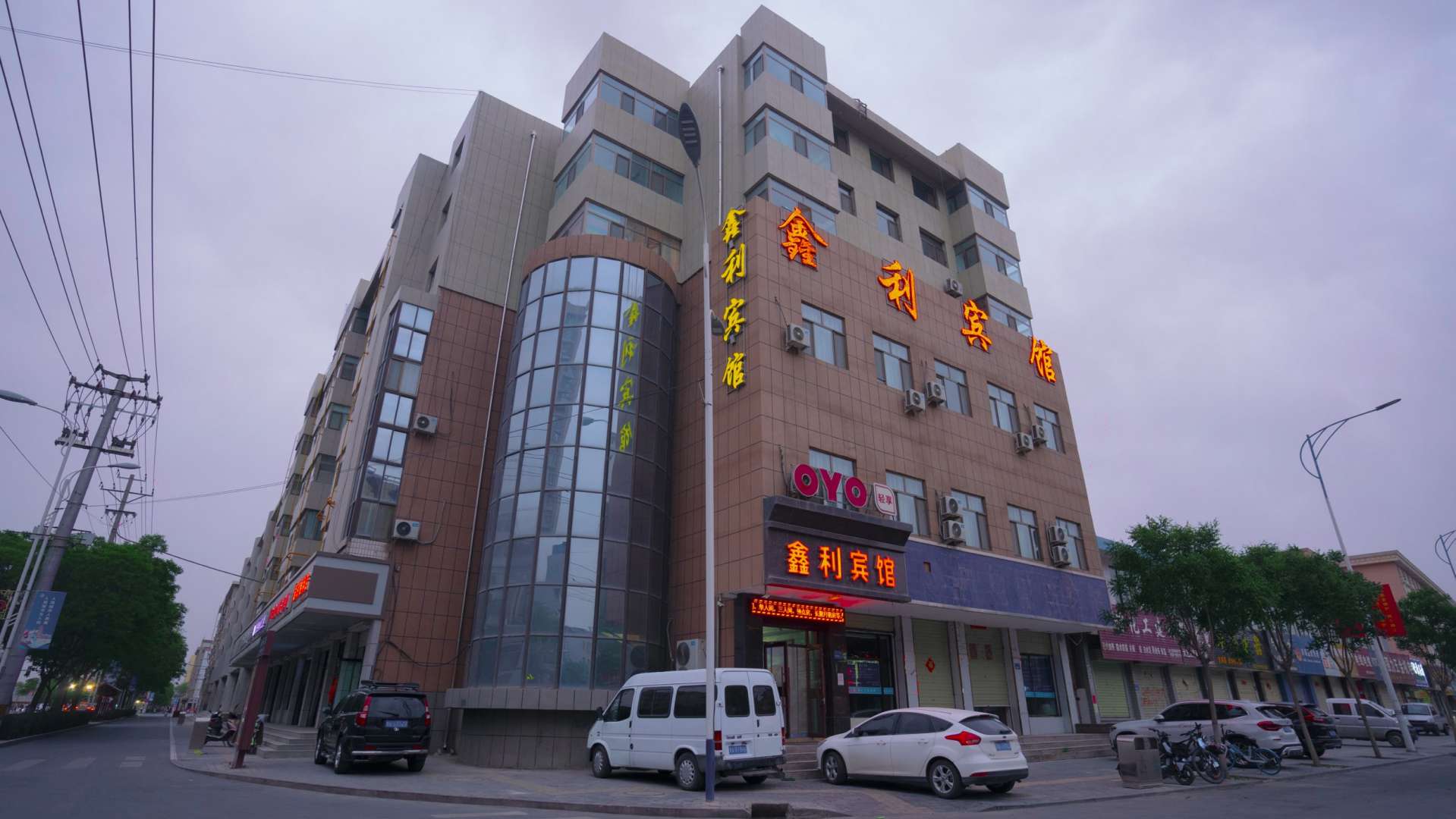 鑫利宾馆