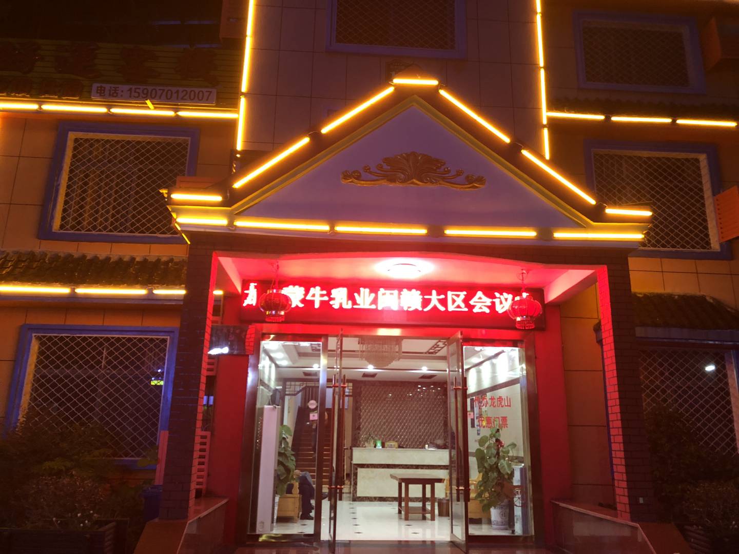 鹰潭好运客栈