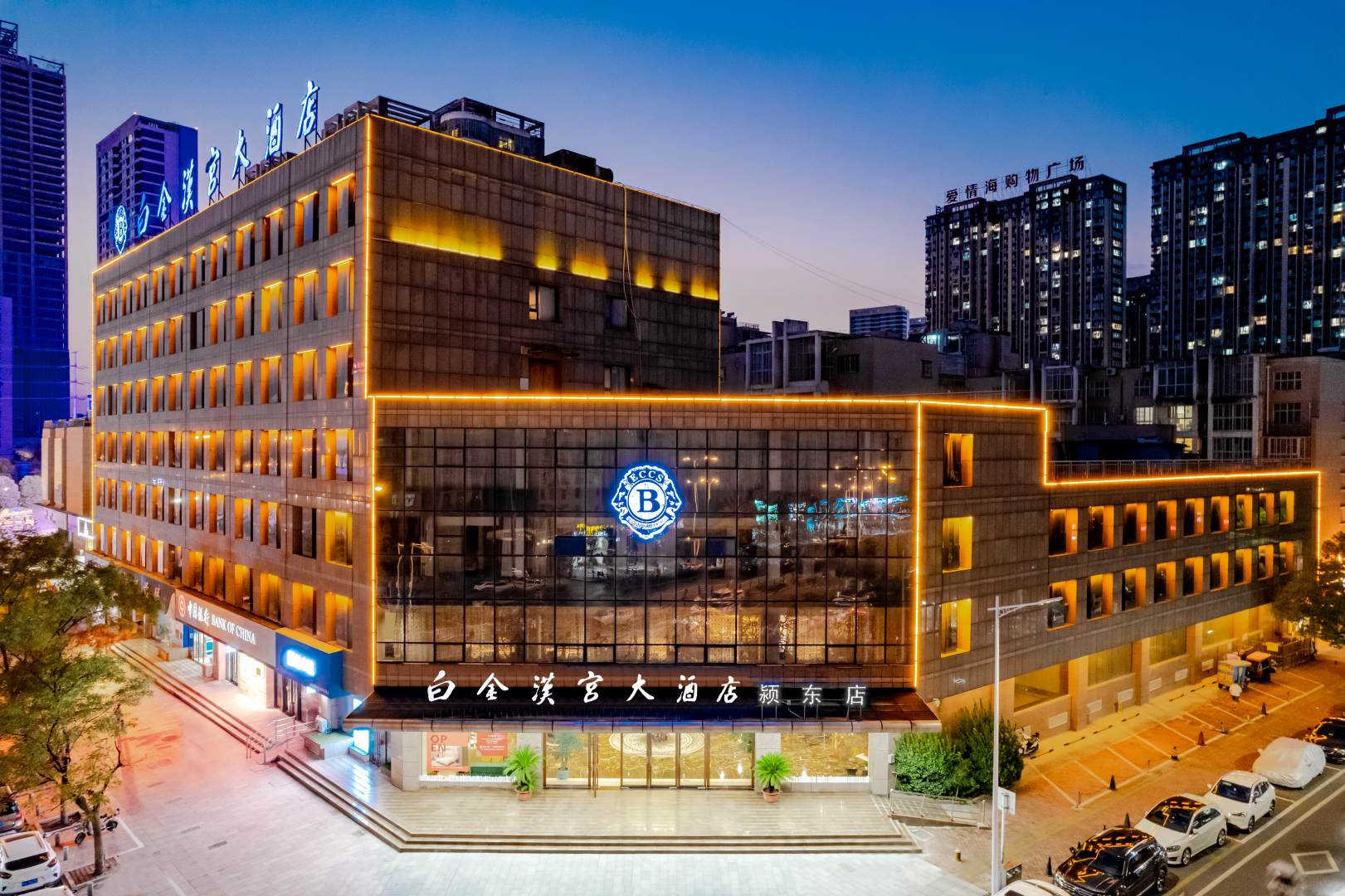 乐富强白金汉宫酒店(阜阳颍东店)