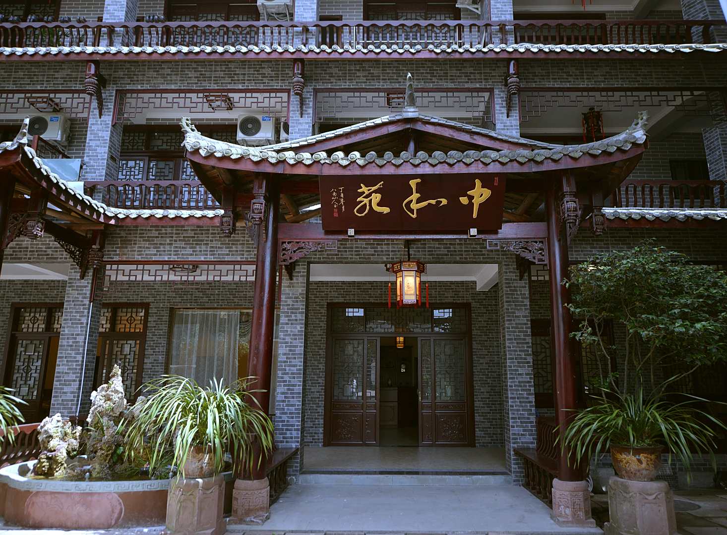洪雅中和苑客栈