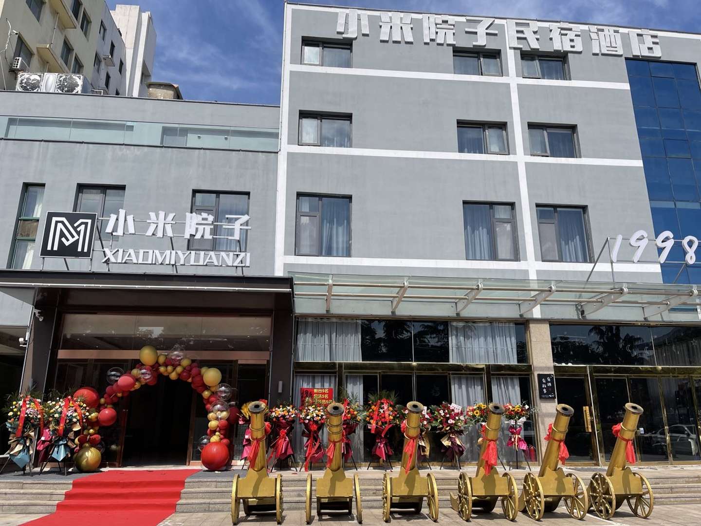 小米院子民宿酒店