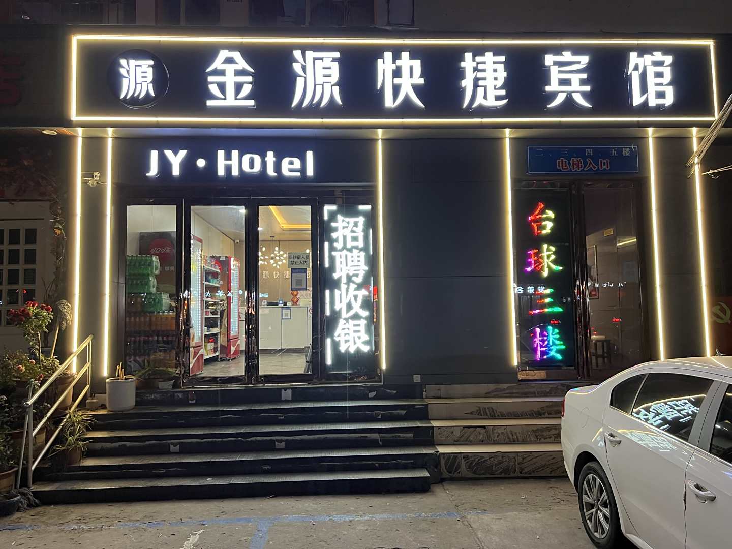 金源快捷宾馆(曹魏古城店)