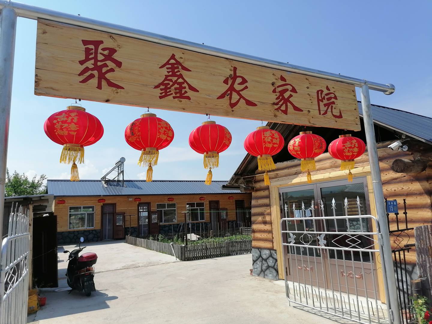 北极村聚鑫农家院