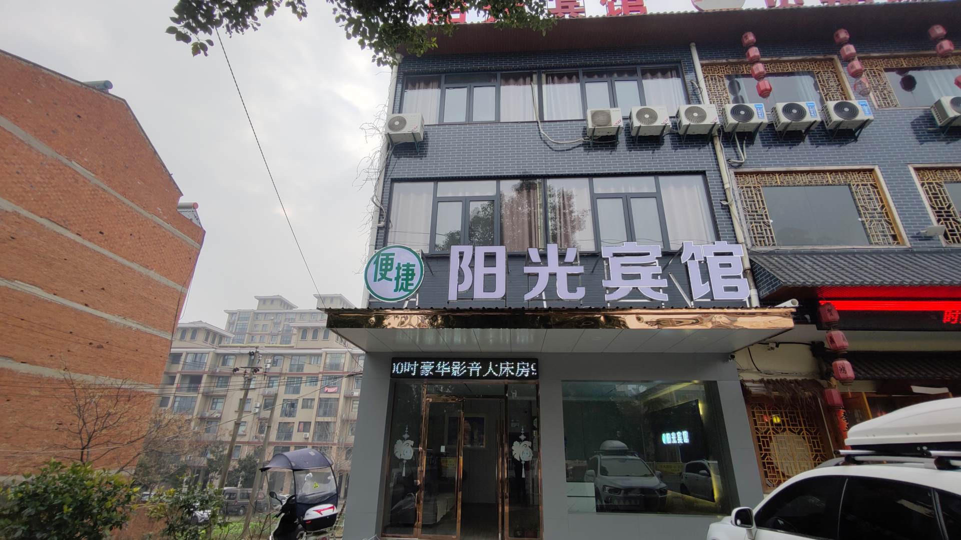 广水便捷阳光宾馆