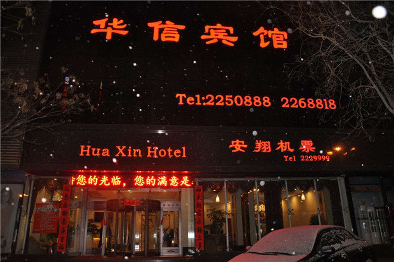 华信宾馆(凤凰路店)