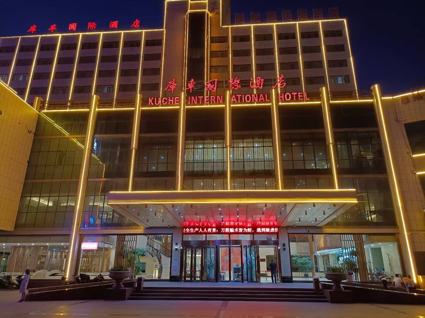 库国国际酒店(火车站东湖公园店)
