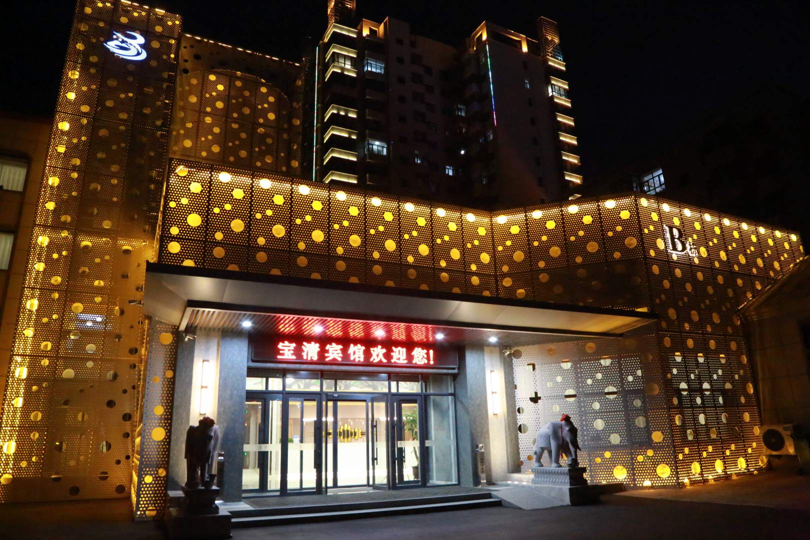 宝清宾馆