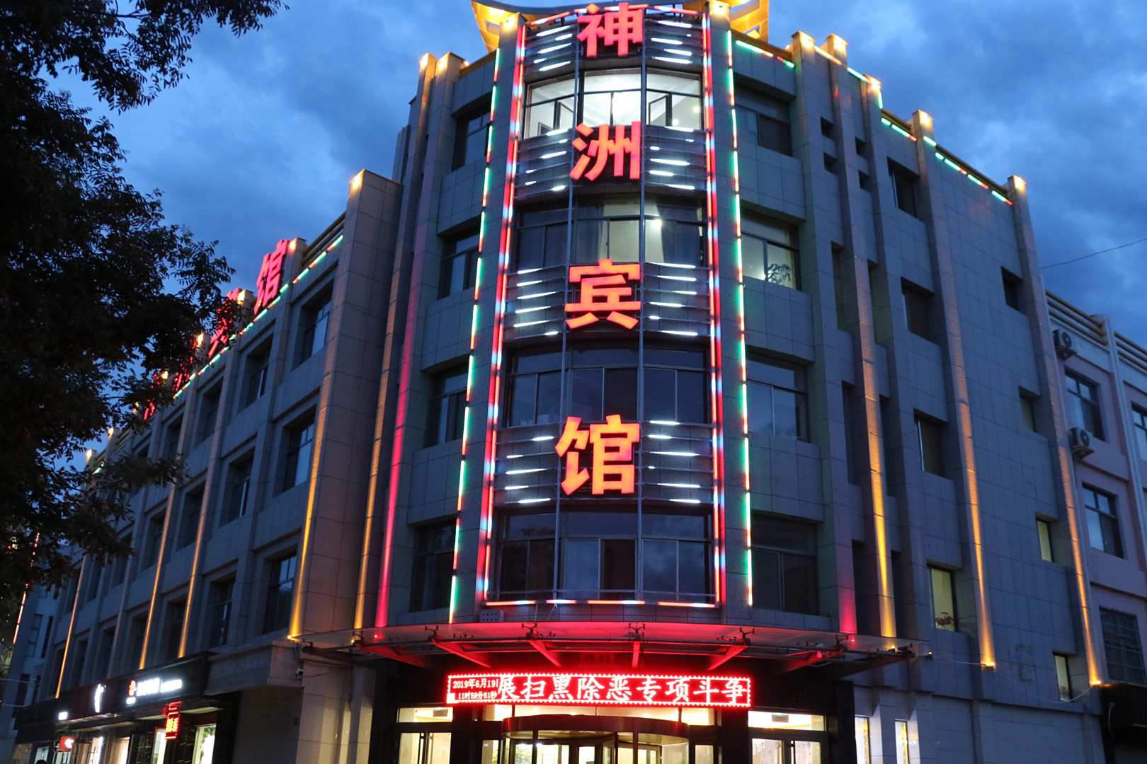 神洲宾馆