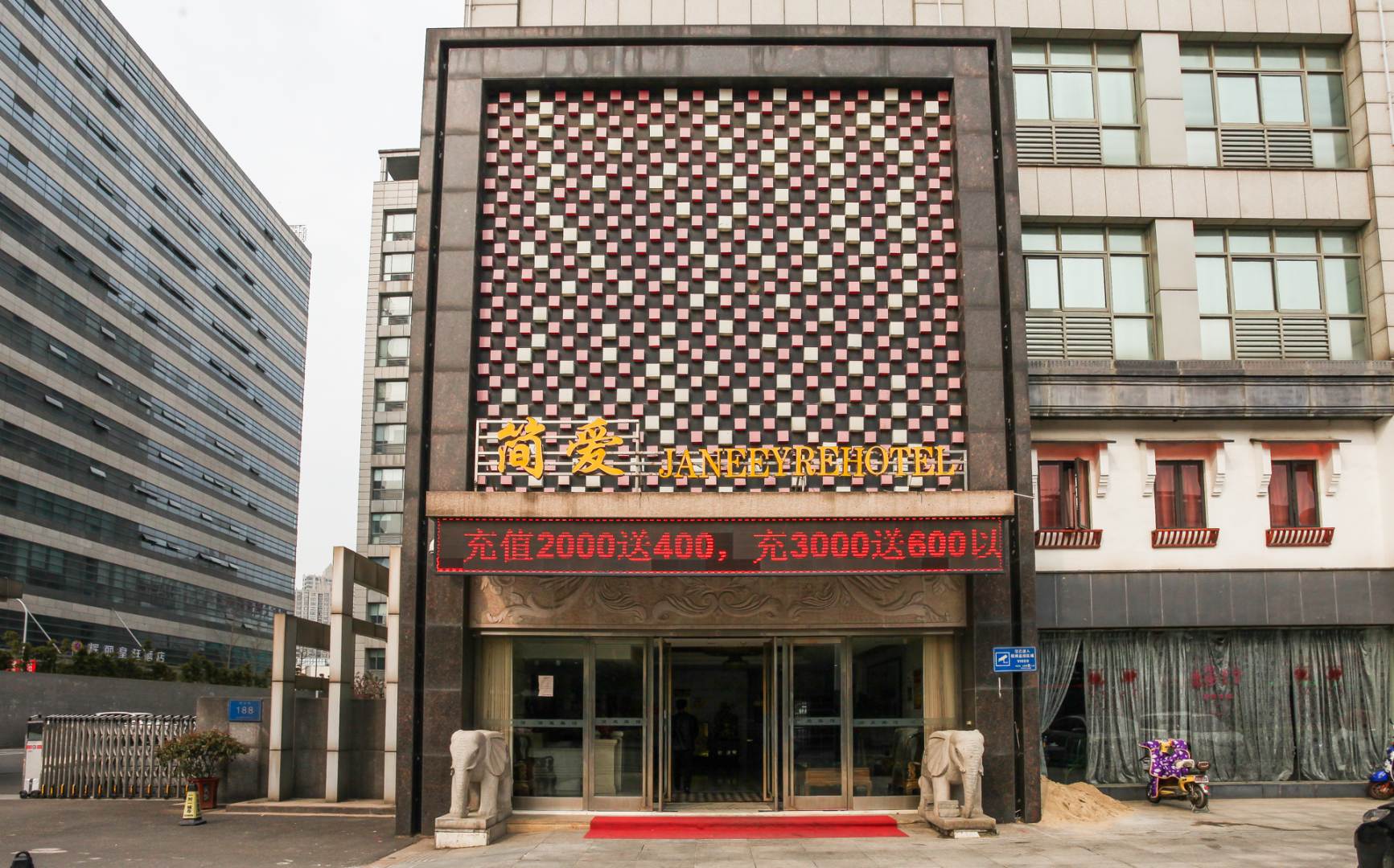 简爱宾馆(勤业店)