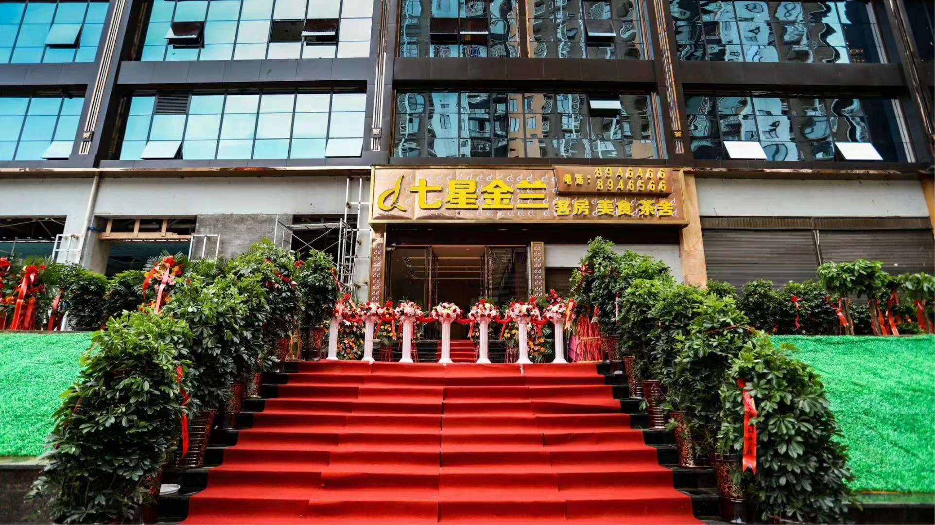 毕节七星金兰酒店