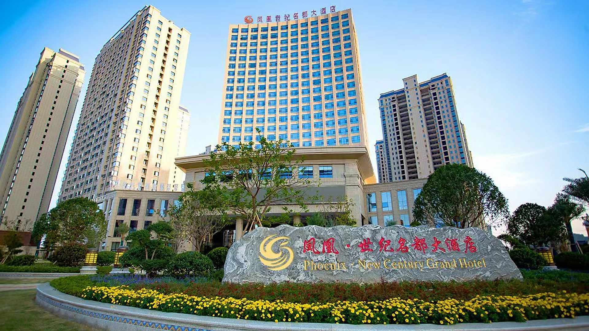 抚州凤凰世纪名都大酒店