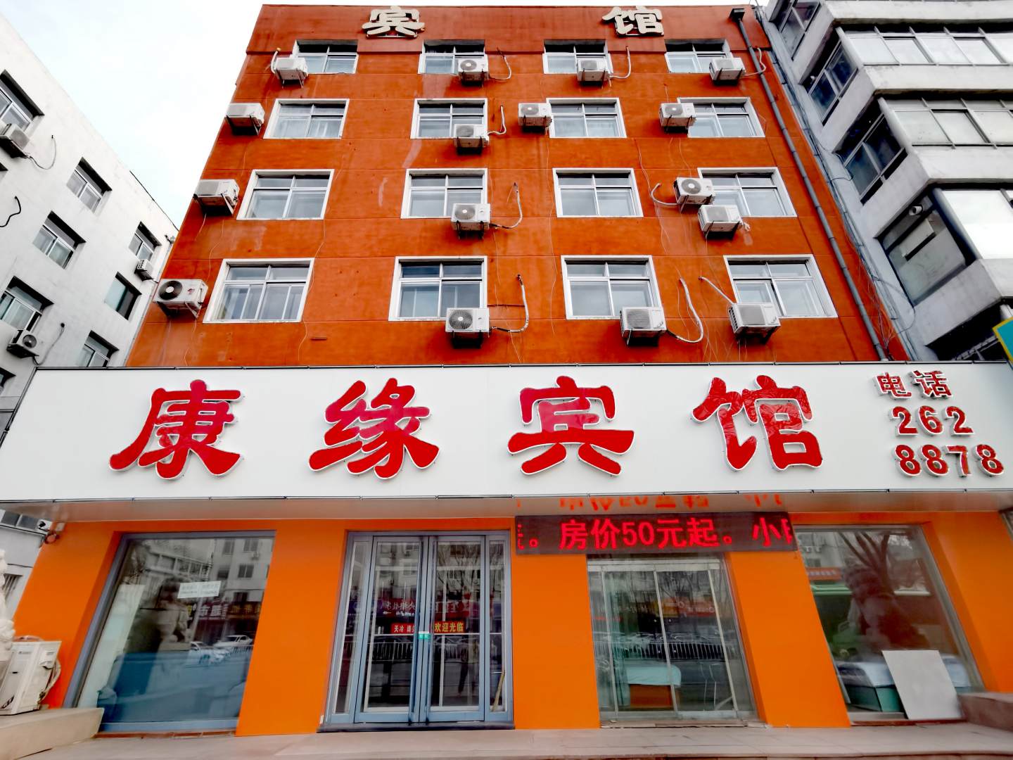 康缘宾馆
