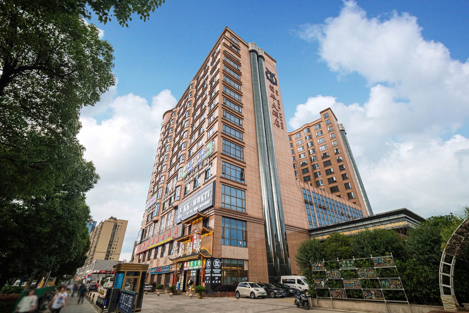 葡华大酒店