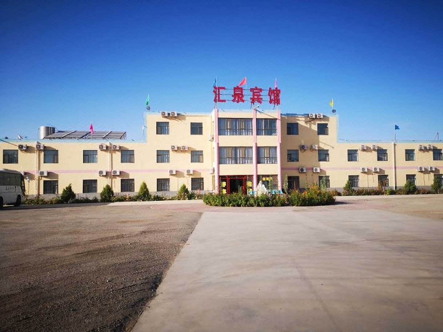 敦煌汇泉宾馆