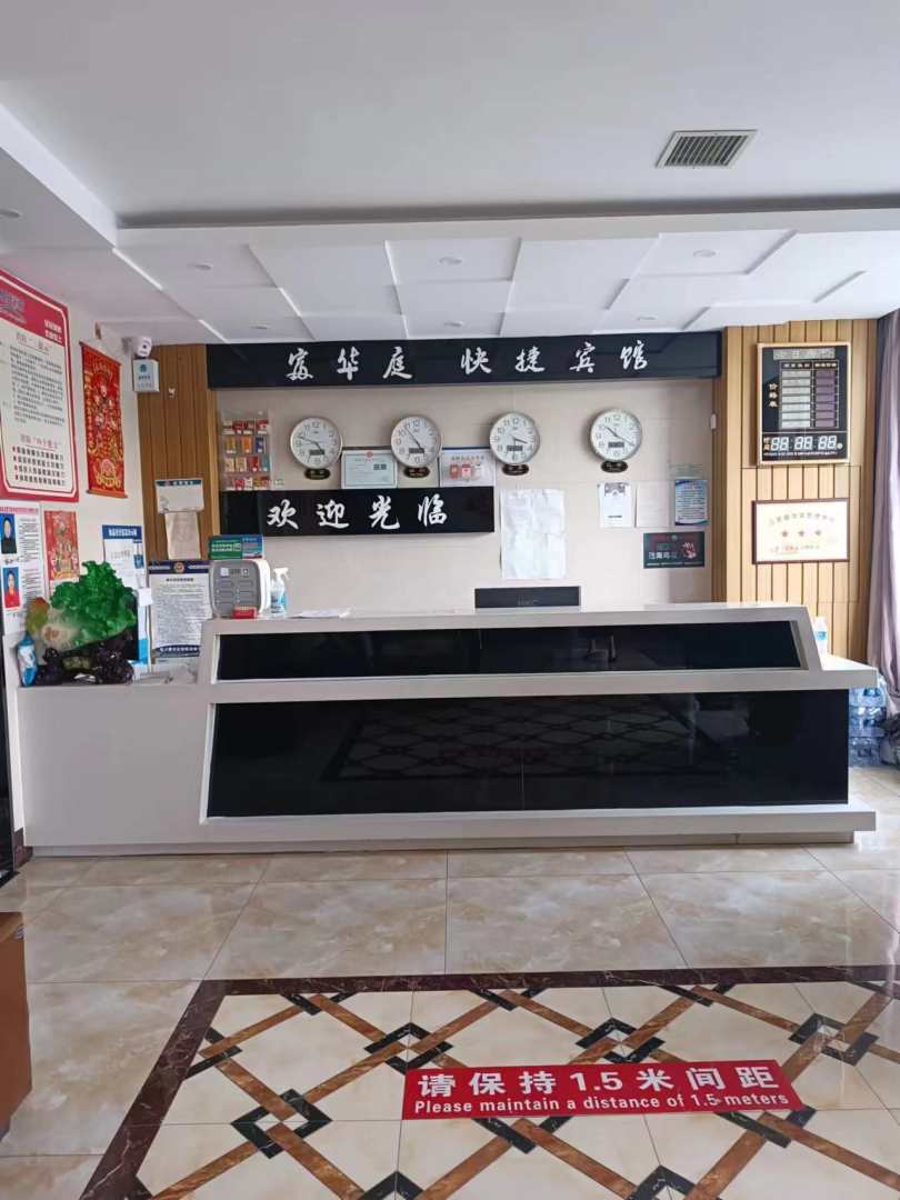 富华庭快捷宾馆