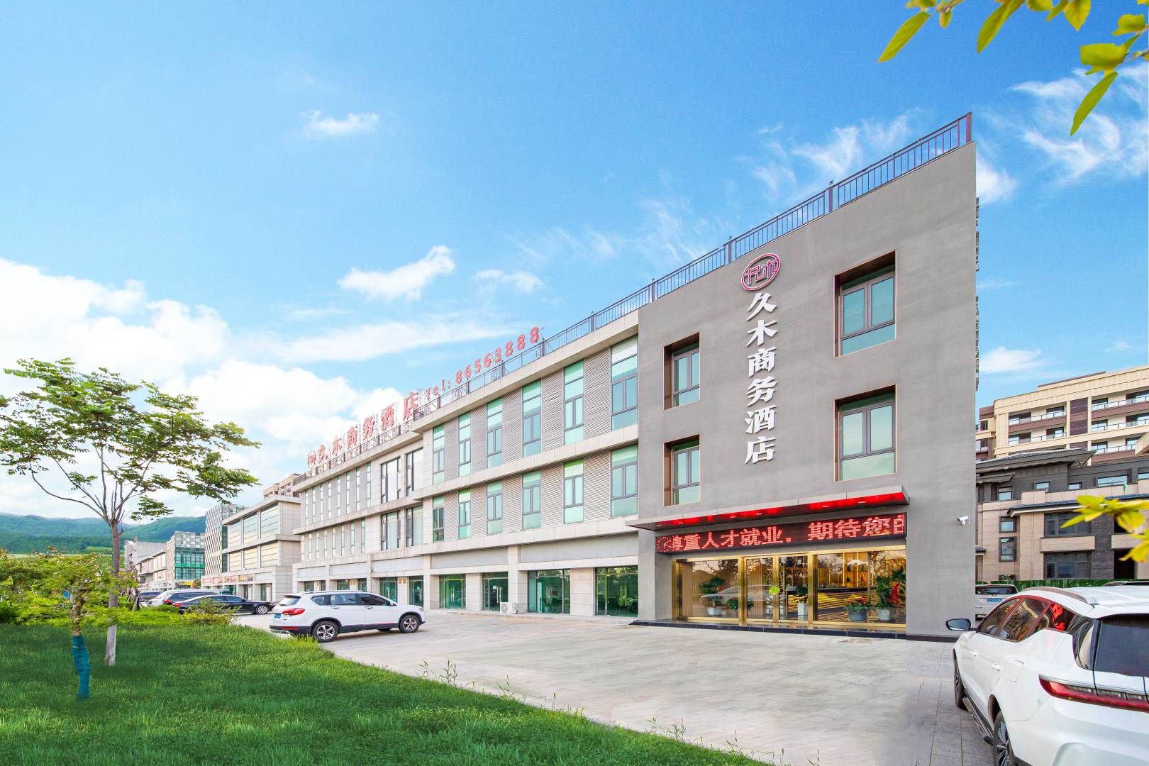 久木商务酒店(南通通州湾店)