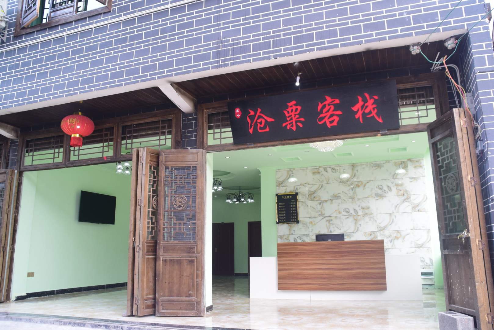 沧粟客栈