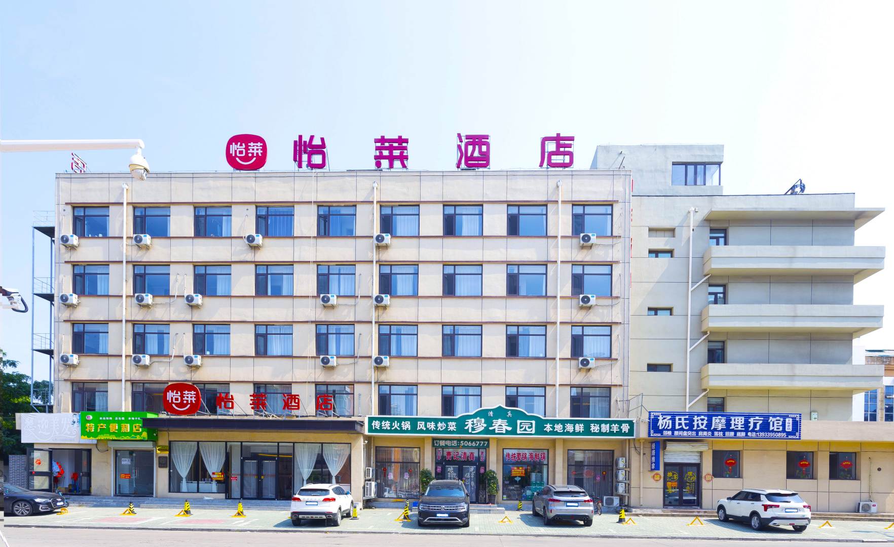 怡莱酒店(山海关火车站)