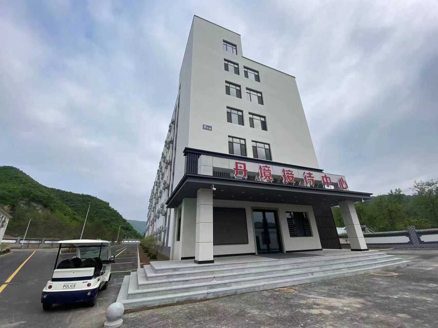 凤橙市丹境接待中心