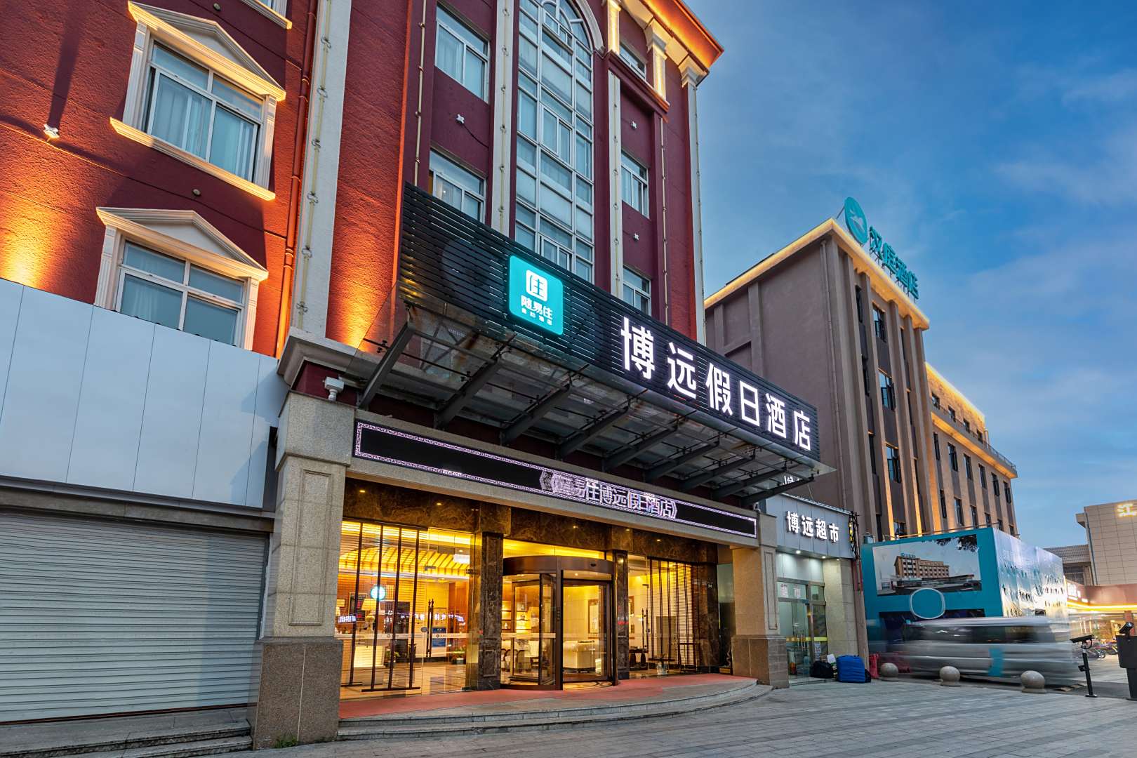 OYO博远假日酒店(启运路城西客运站店)