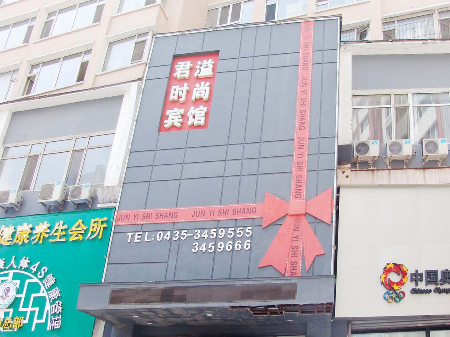 君益宾馆
