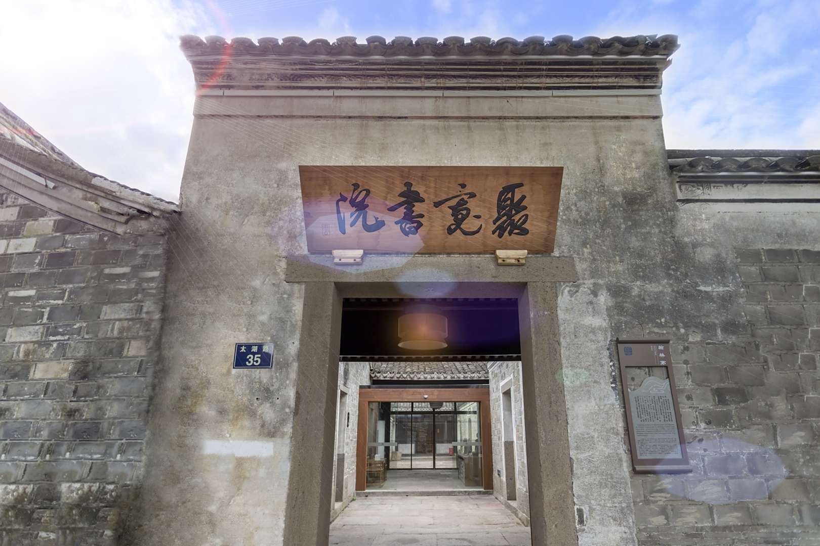 聚宽书院