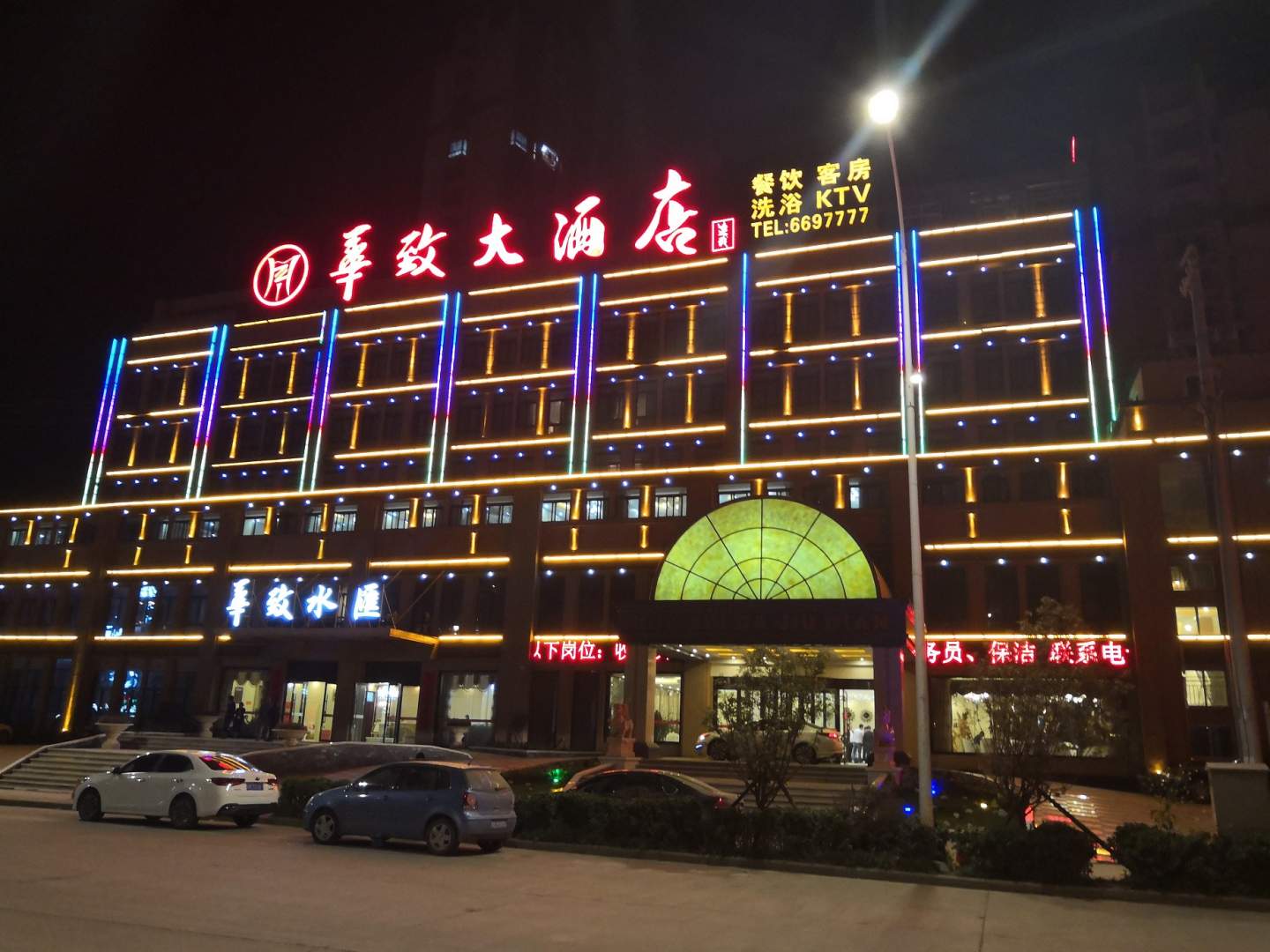 阜阳华致酒酒店