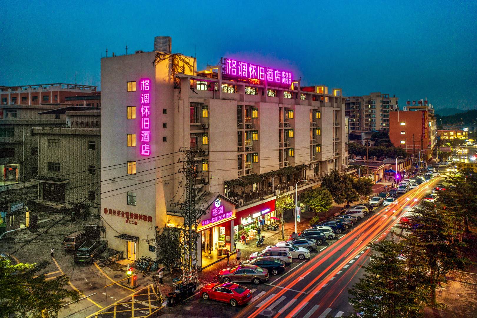 格调怀旧艺术酒店(东莞南城蛤地店)