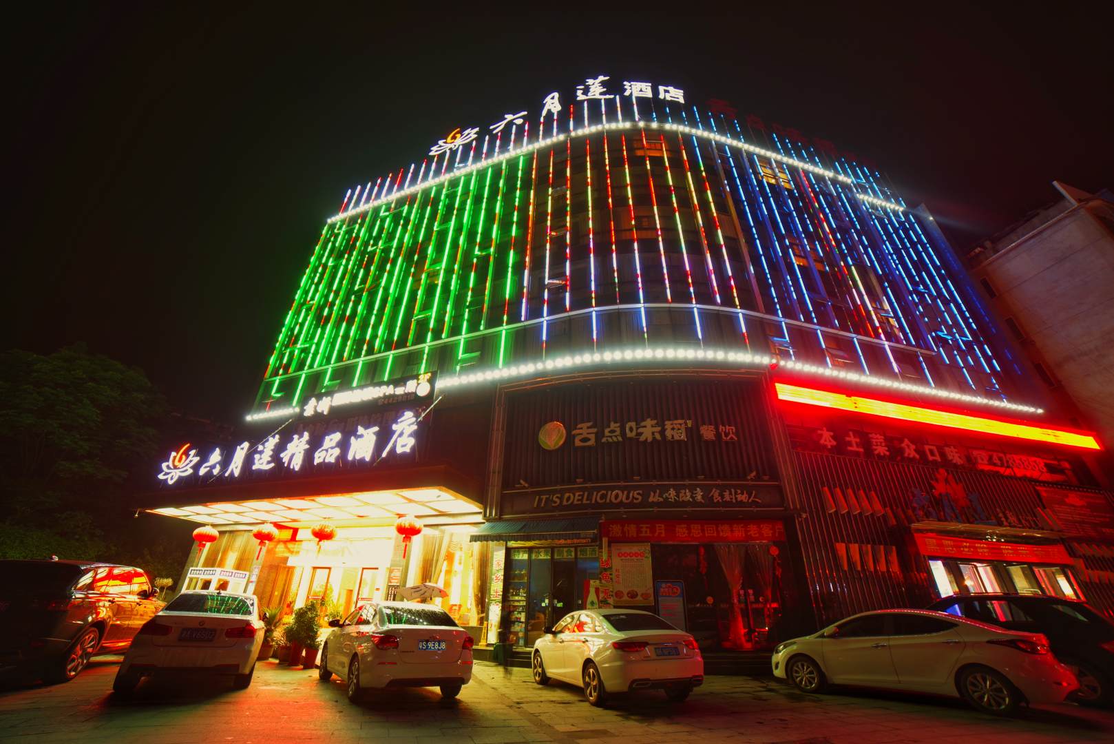 涟源六月莲精品酒店
