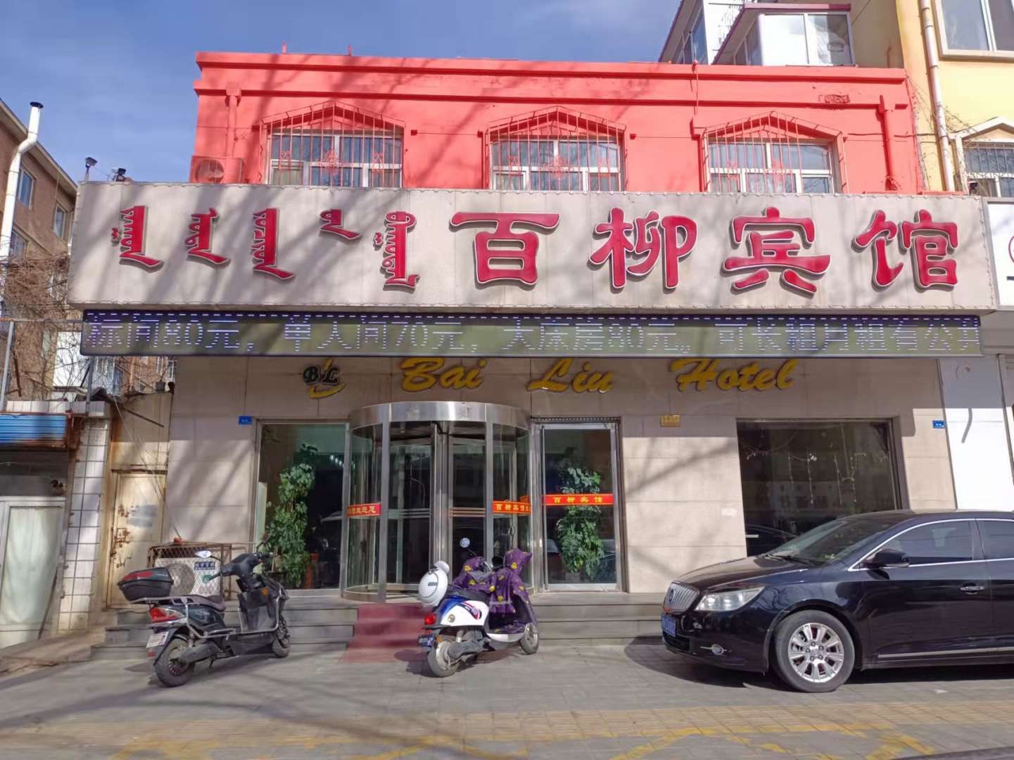 峰市百柳宾馆