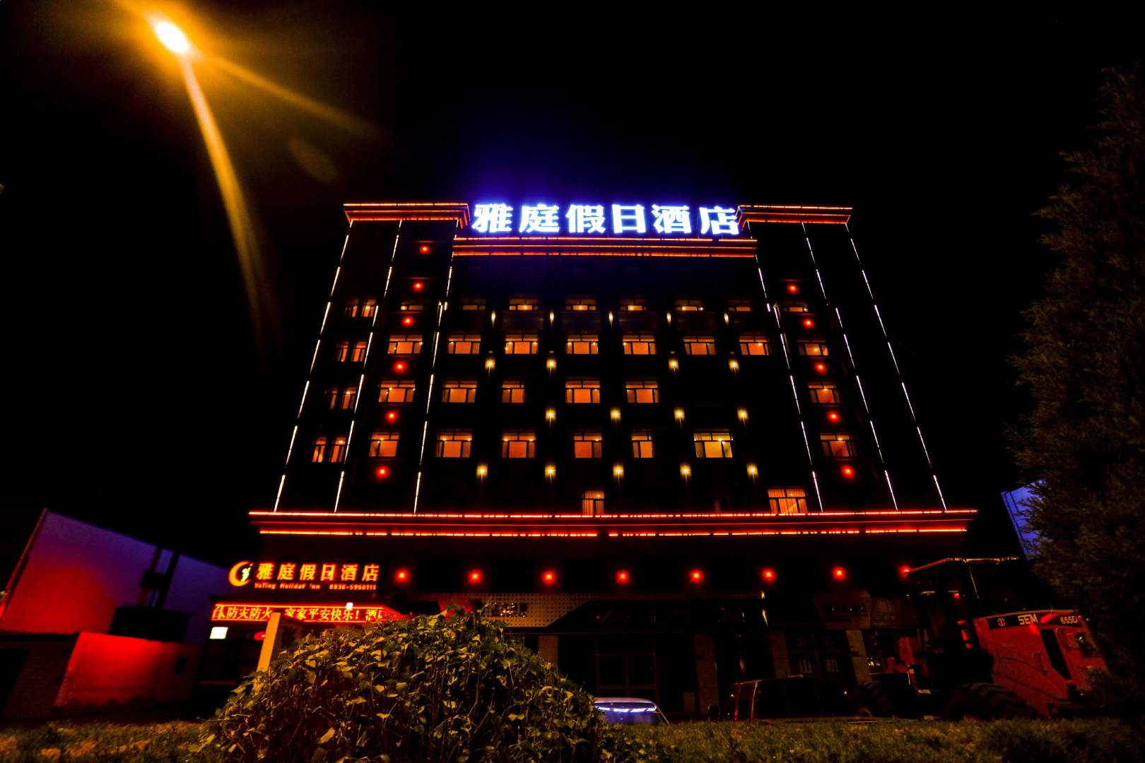 雅庭假日酒店(张掖店)