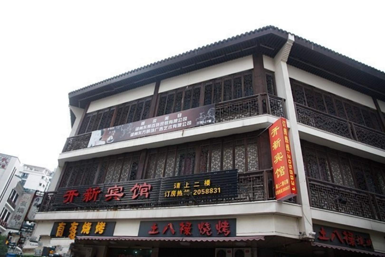 开新宾馆