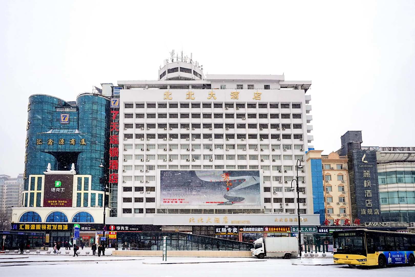 北北大酒店(哈尔滨火车站站前广场店)