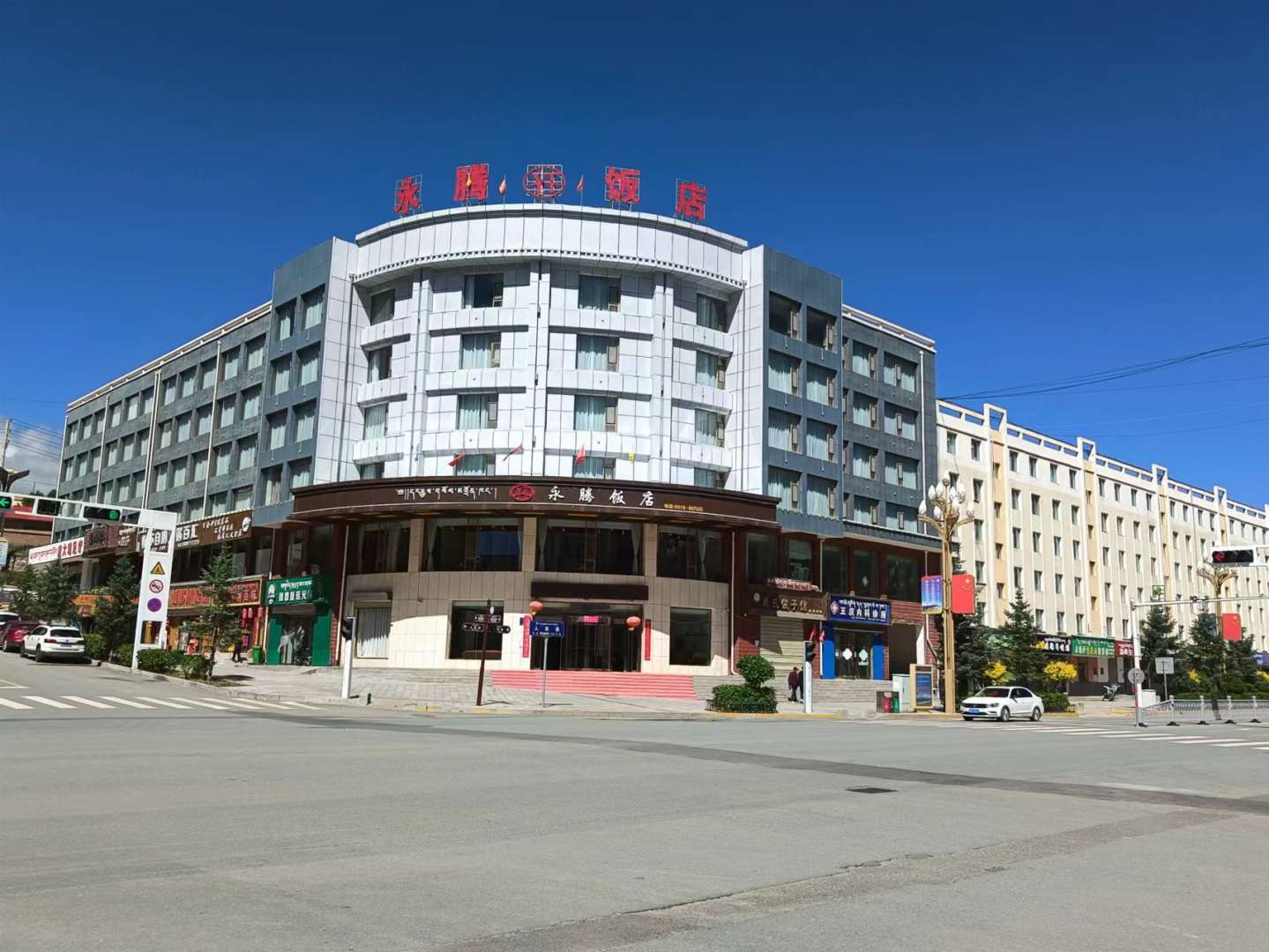 祁连县永腾饭店