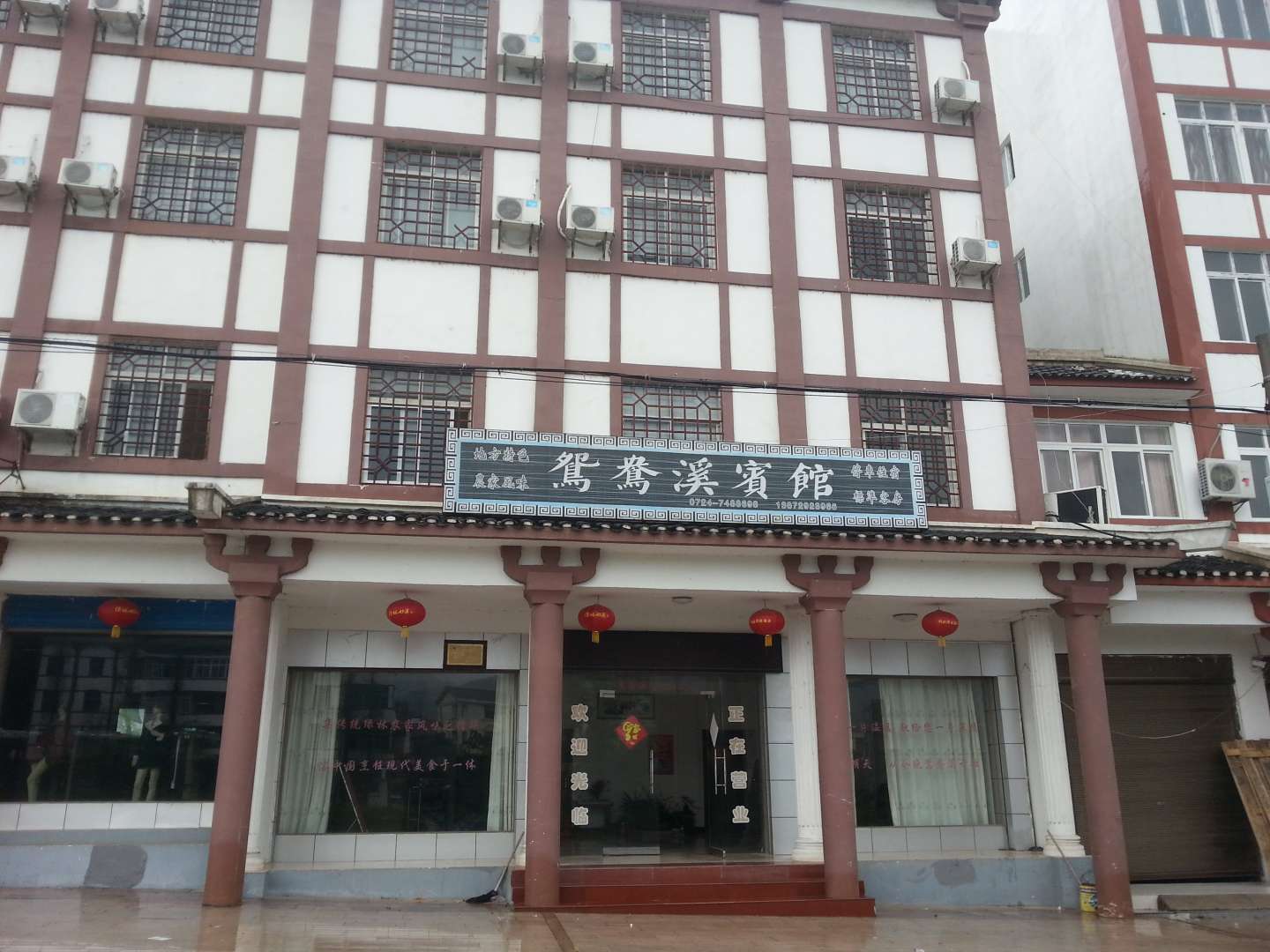 鸳鸯溪宾馆